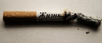 Сигарета сокращает жизнь